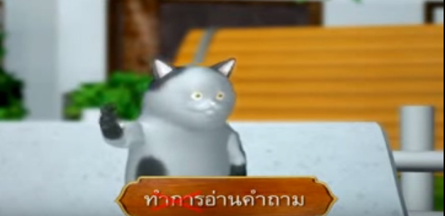 รู้รักภาษาไทยตอนที่ 9 ทำการ