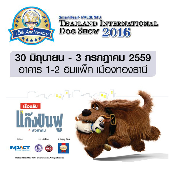 'ด็อกโชว์ 2016' จับมือหนังระดับโลก ร่วมฉลองครบรอบ 15 ปี