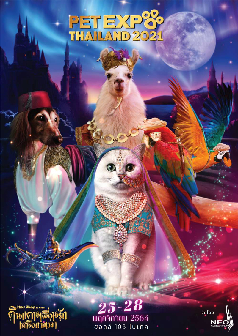 งาน Pet Expo 2021 ณไบเทคบางนา วันที่ 25-28 พฤศจิกายน 2021